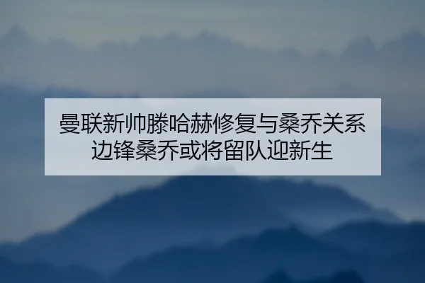man-lian-xin-shuai-teng-ha-he-xiu-fu-yu-sang-qiao-guan-xi-bian-feng-sang-qiao-huo-jiang-liu-dui-ying-xin-sheng-2-225.jpg