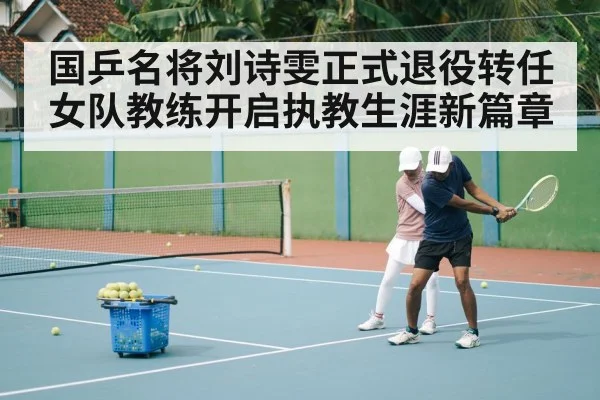 table tennis coach training