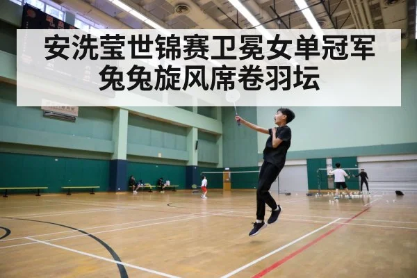 badminton court action