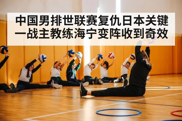 volleyball coach tactics